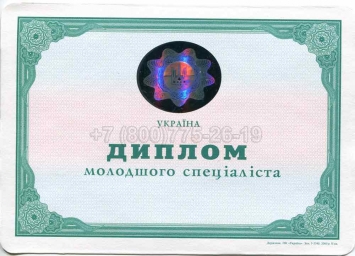 Диплом Техникума Украины 2011г в Челябинске